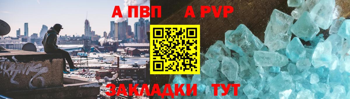 А ПВП Crystall  Вход с VPN  APVP Соль  цена   Партизанск 