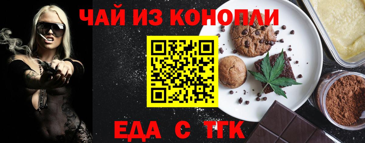 Печенье с ТГК конопля  Вход с VPN  Партизанск 