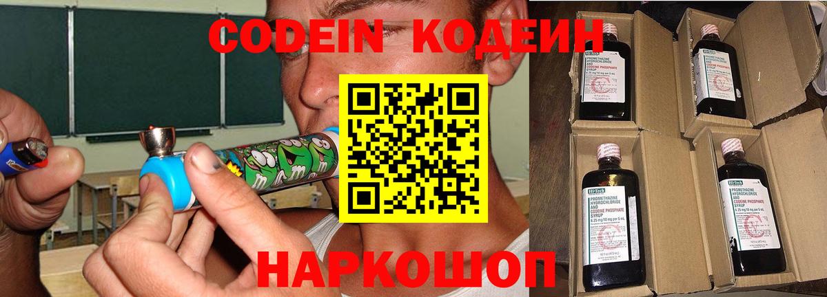 Codein Purple Drank  Кодеин напиток Lean (лин)  Партизанск  Вход с VPN 