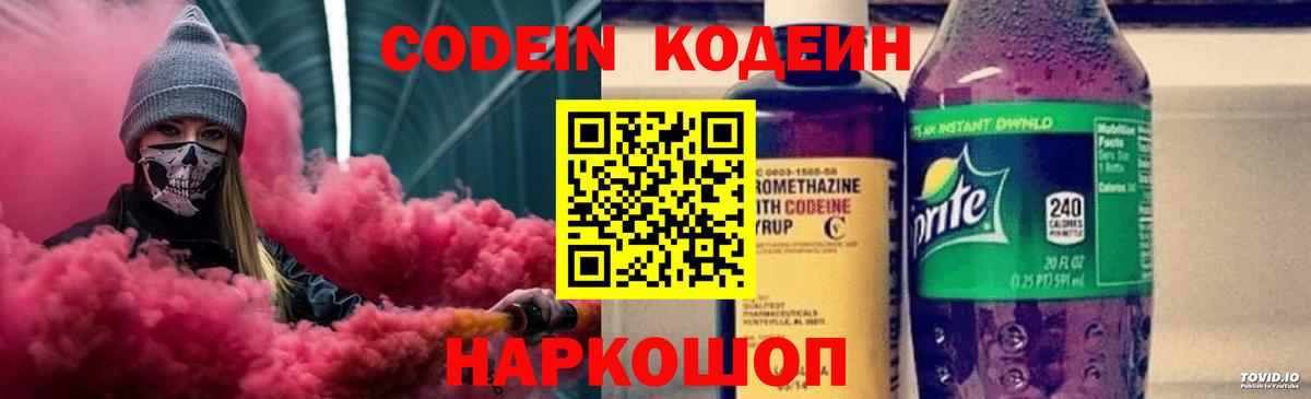Codein Purple Drank Партизанск