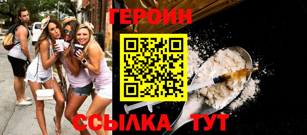 Героин хмурый  Вход с VPN  Партизанск 