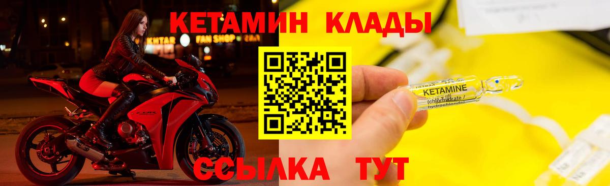 Кетамин VHQ Партизанск