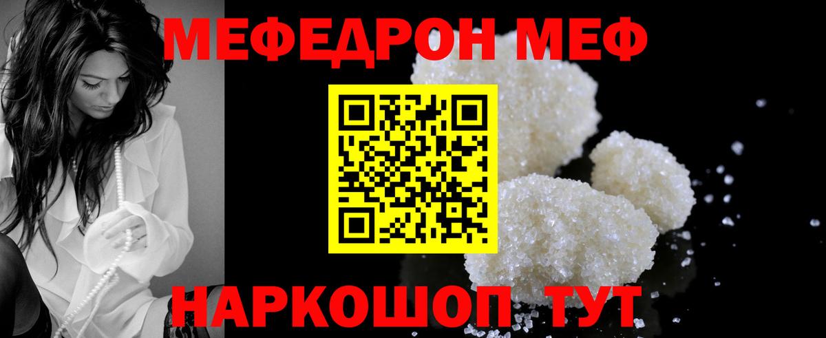 Мефедрон  Вход с VPN  Партизанск  Меф кристаллы  Мефедрон кристаллы  МЯУ-МЯУ 